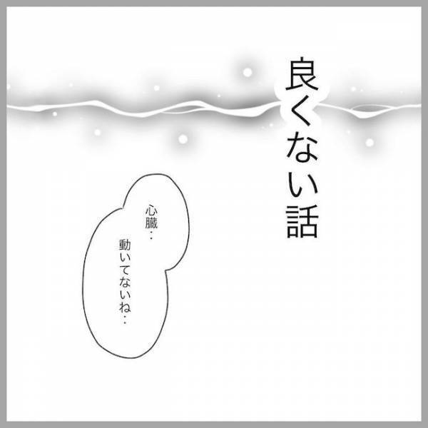 「動いてない…！？」医師から告げられた事実。ママが無言でひとり向かったのは… #2度の流産の話 14