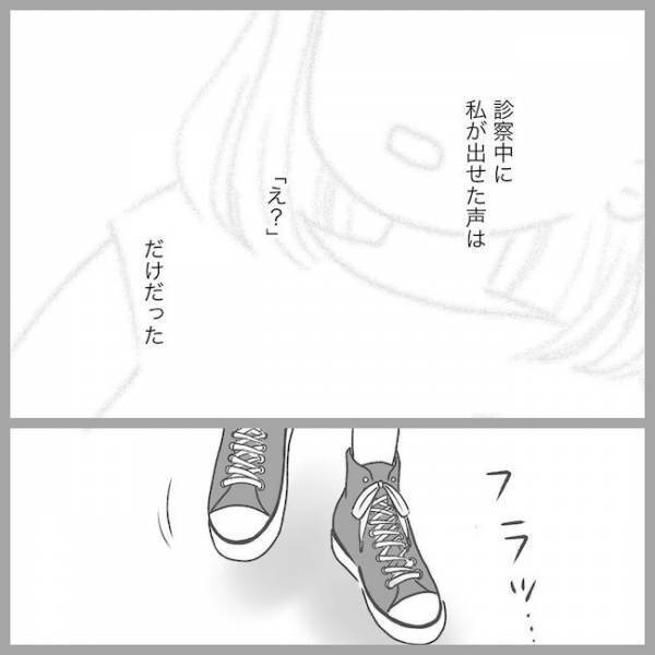 「動いてない…！？」医師から告げられた事実。ママが無言でひとり向かったのは… #2度の流産の話 14