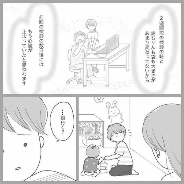 「動いてない…！？」医師から告げられた事実。ママが無言でひとり向かったのは… #2度の流産の話 14