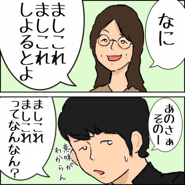 えっ、どういう意味なん！？母ちゃんがまた謎ワードを口にして… #父ちゃんの母ちゃんのハナシ4