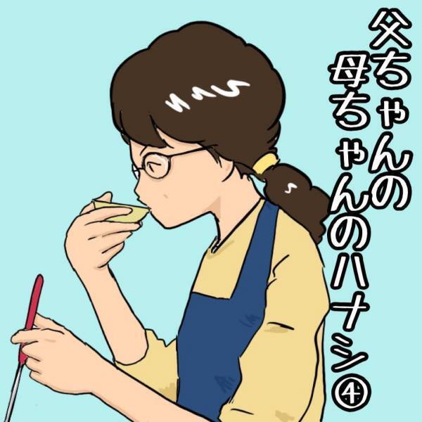 えっ、どういう意味なん！？母ちゃんがまた謎ワードを口にして… #父ちゃんの母ちゃんのハナシ4