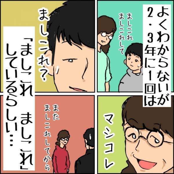 えっ、どういう意味なん！？母ちゃんがまた謎ワードを口にして… #父ちゃんの母ちゃんのハナシ4