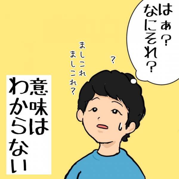 えっ、どういう意味なん！？母ちゃんがまた謎ワードを口にして… #父ちゃんの母ちゃんのハナシ4