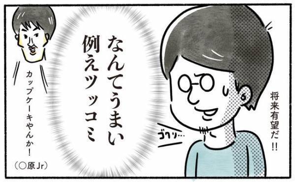 「なんてうまいんだ！」パパが驚きと感動を覚えた息子が放ったひと言とは