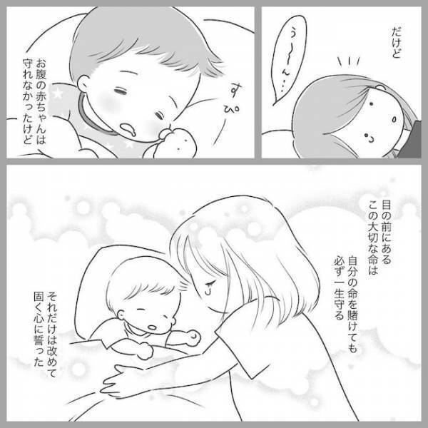 「誤診でまだ生きてるかも…」ありえない考えに取り憑かれてしまい… #2度の流産の話 15