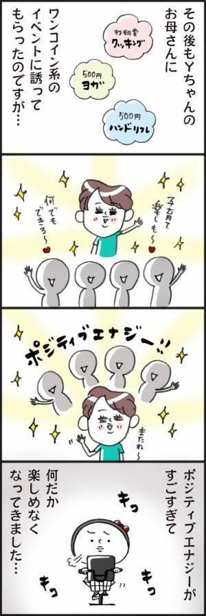 ポジティブエナジーがすごすぎる！！キラキラ系ママを見ていたら、なんだか気持ちが…