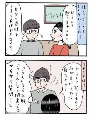 「何とか言ってよ！」喧嘩になると黙り込む夫にモヤモヤ。私はある行動に出て…