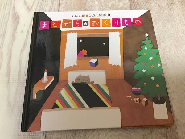 保育園で大人気！ 現役保育士がおすすめする冬に間違いなしの定番絵本4選