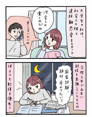 「今はまだ結婚できない」彼よりも優先したいものがある！すると彼は…