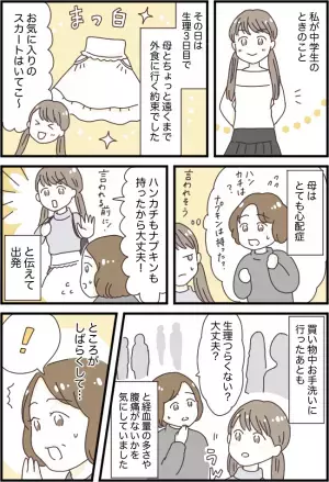 「後ろ…！後ろ見て！」えっ？母が指さす方を見ると…スカートが！