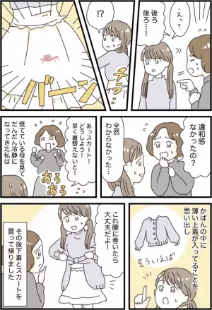 「後ろ…！後ろ見て！」えっ？母が指さす方を見ると…スカートが！