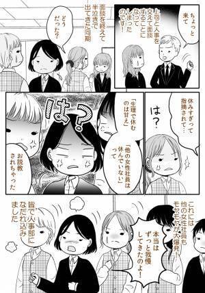 「休むのは甘え」はぁ！？生理で休んだ社員が人事に呼び出されて…