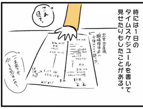 「なんで！？」話し合い拒否？黙りこくる夫についにブチギレて… #ワーママワンオペ奮闘記 6