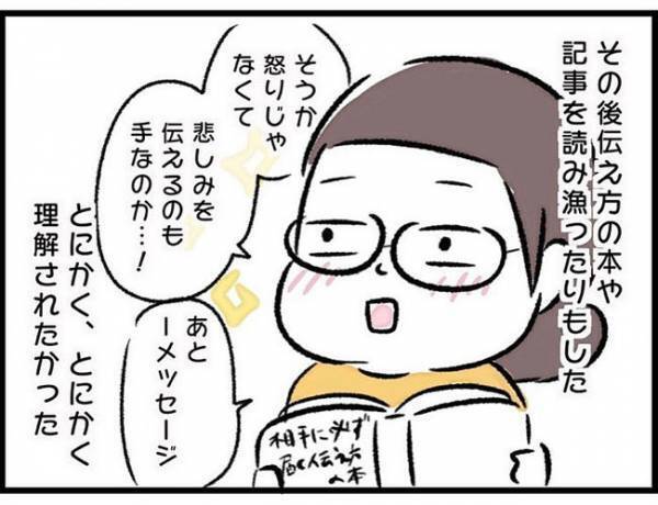 「なんで！？」話し合い拒否？黙りこくる夫についにブチギレて… #ワーママワンオペ奮闘記 6