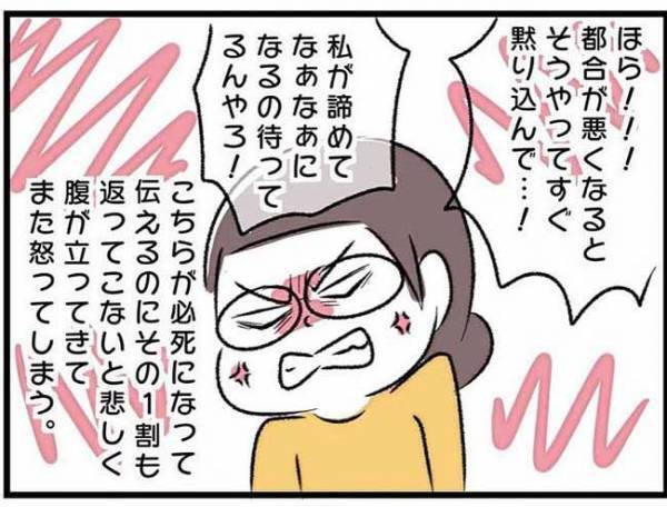 「なんで！？」話し合い拒否？黙りこくる夫についにブチギレて… #ワーママワンオペ奮闘記 6