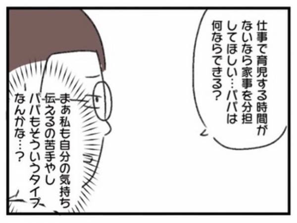 「何も考えてないの？」黙り込む夫を問い詰めたらまさかの答えが… #ワーママワンオペ奮闘記 7