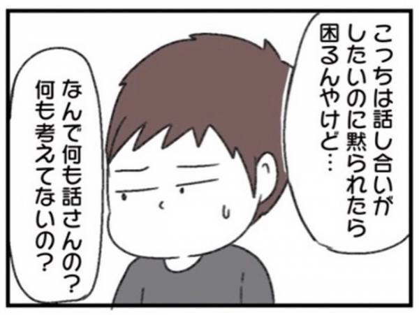 「何も考えてないの？」黙り込む夫を問い詰めたらまさかの答えが… #ワーママワンオペ奮闘記 7
