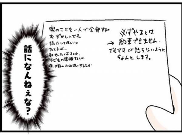 「話になんねぇな？」無言を貫く夫の頭の中を探ってみた結果… #ワーママワンオペ奮闘記 8