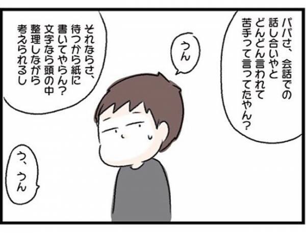 「話になんねぇな？」無言を貫く夫の頭の中を探ってみた結果… #ワーママワンオペ奮闘記 8
