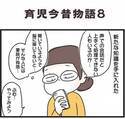 「話になんねぇな？」無言を貫く夫の頭の中を探ってみた結果… #ワーママワンオペ奮闘記 8