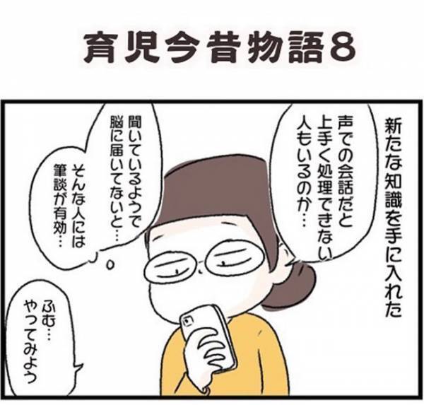 「話になんねぇな？」無言を貫く夫の頭の中を探ってみた結果… #ワーママワンオペ奮闘記 8
