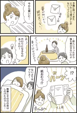 「ないよりはマシよ！」え！？急な生理でナプキンがない！母が渡してくれた代用品は…
