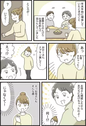 「ないよりはマシよ！」え！？急な生理でナプキンがない！母が渡してくれた代用品は…