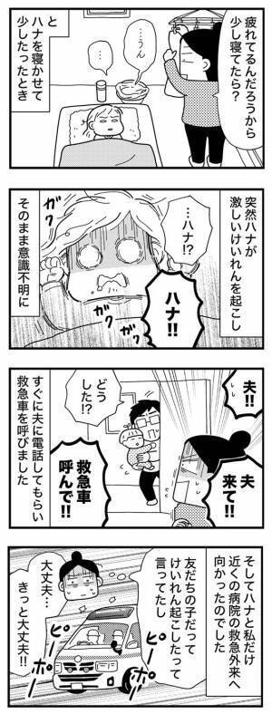「え、風邪なんかじゃない！？」突然の激しいけいれんの後、意識不明に…。【娘が脳症になったとき #2】