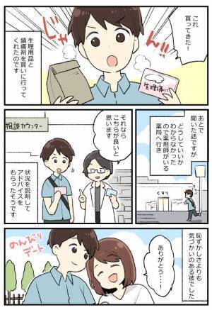 「い、痛い…！」デート中、生理痛で動けなくなった私。すると彼が…神行動に！