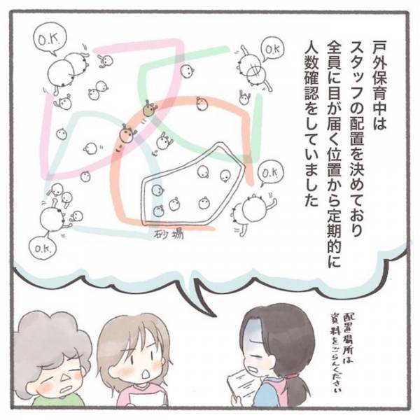 「モヤモヤする…」保育士の深刻な現状を聞いたものの… #息子が公園に忘れられた10分間 6