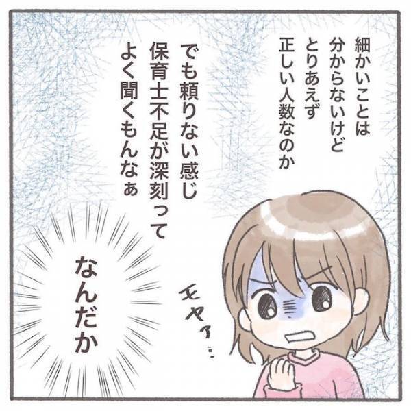 「モヤモヤする…」保育士の深刻な現状を聞いたものの… #息子が公園に忘れられた10分間 6