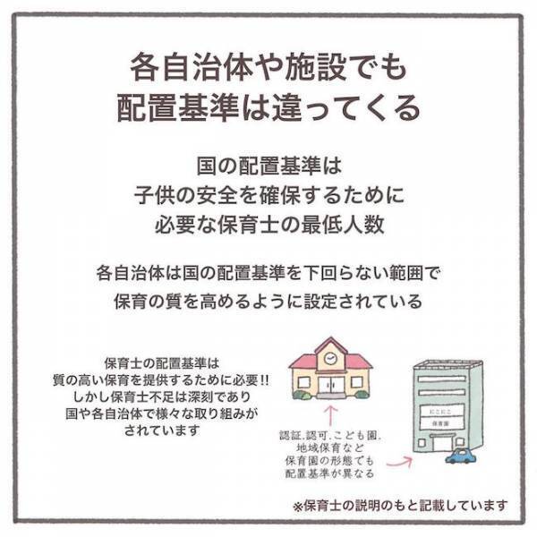 「モヤモヤする…」保育士の深刻な現状を聞いたものの… #息子が公園に忘れられた10分間 6