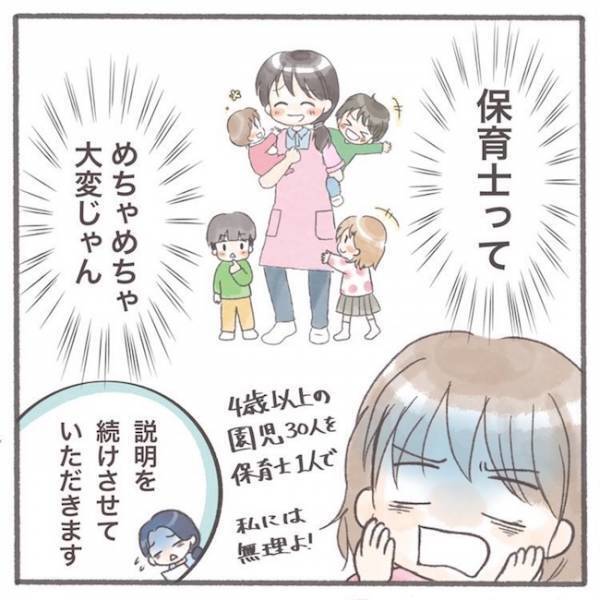 「モヤモヤする…」保育士の深刻な現状を聞いたものの… #息子が公園に忘れられた10分間 6