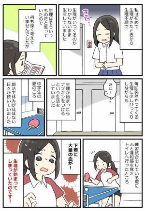 「今日に限って大量！？」試合中にまさかの事態！あわててトイレに駆け込み…