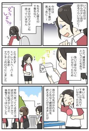 「今日に限って大量！？」試合中にまさかの事態！あわててトイレに駆け込み…