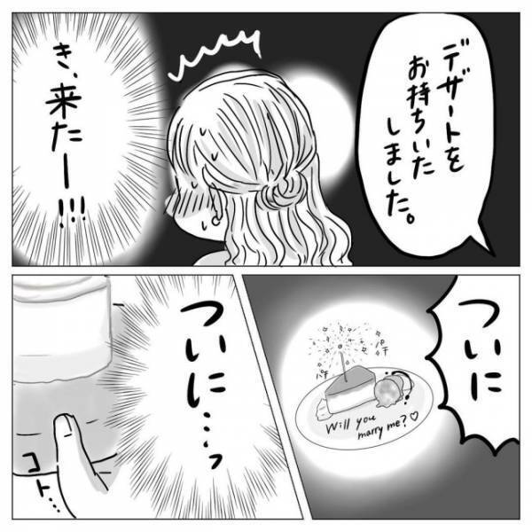 「Marry me」じゃ…ない！？プレートに書かれていたのは…／プロポーズされたい！14