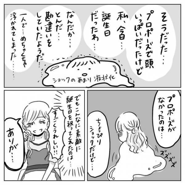 「Marry me」じゃ…ない！？プレートに書かれていたのは…／プロポーズされたい！14