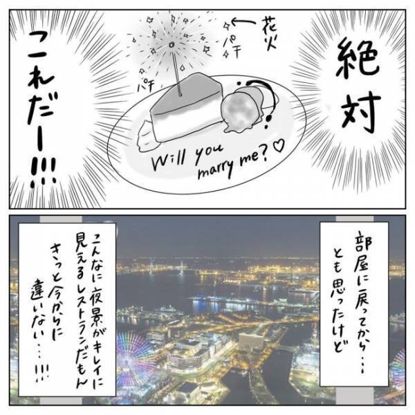 「Marry me」じゃ…ない！？プレートに書かれていたのは…／プロポーズされたい！14