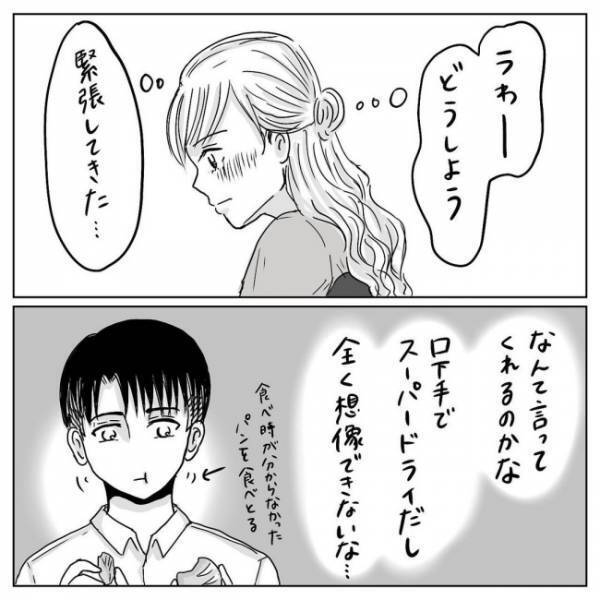 「Marry me」じゃ…ない！？プレートに書かれていたのは…／プロポーズされたい！14