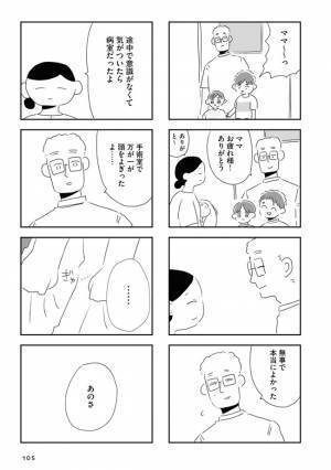 子育てと副業で毎日充実するも、夫には感謝できないのは…？ #夫にキレる私をとめられない 15