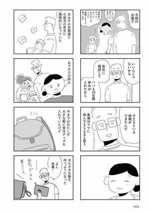 子育てと副業で毎日充実するも、夫には感謝できないのは…？ #夫にキレる私をとめられない 15