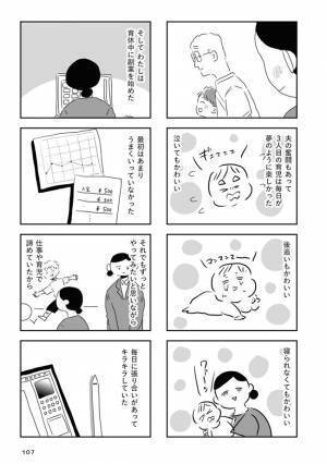 子育てと副業で毎日充実するも、夫には感謝できないのは…？ #夫にキレる私をとめられない 15