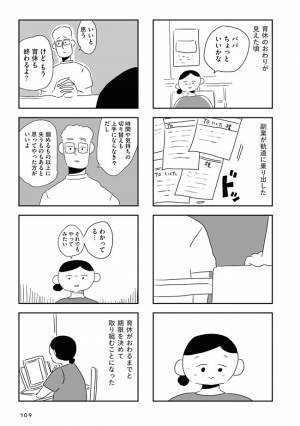 子育てと副業で毎日充実するも、夫には感謝できないのは…？ #夫にキレる私をとめられない 15