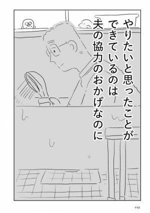 子育てと副業で毎日充実するも、夫には感謝できないのは…？ #夫にキレる私をとめられない 15