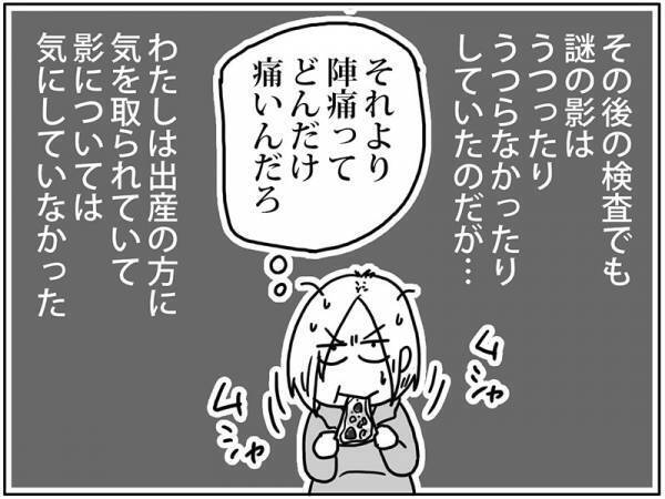 「なんじゃこりゃああ！！」産後1カ月健診で謎の影…！？ #卵巣ボーダーライン 1