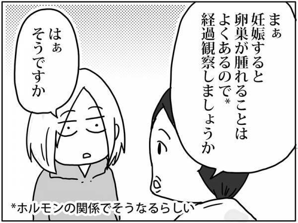 「なんじゃこりゃああ！！」産後1カ月健診で謎の影…！？ #卵巣ボーダーライン 1