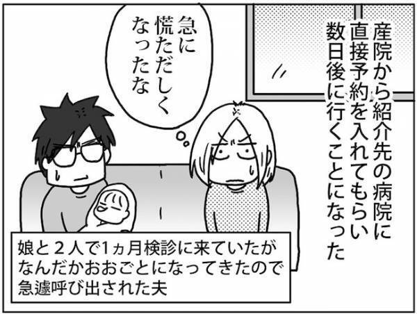 再検査のため総合病院へ！エコー検査で見つかったのは… #卵巣ボーダーライン 2