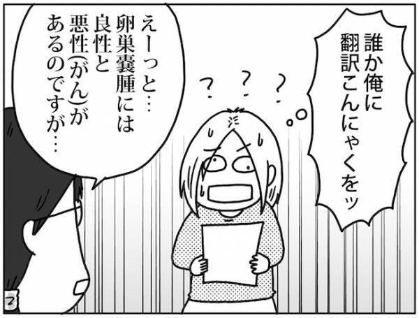 「良性？それとも悪性？」精密検査でわかったのは… #卵巣ボーダーライン 3