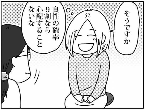 「良性？それとも悪性？」精密検査でわかったのは… #卵巣ボーダーライン 3