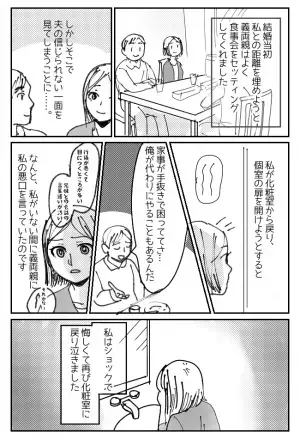 「家事が手抜きでさ～」夫が私の悪口を言いふらしていた！その驚くべき理由とは…